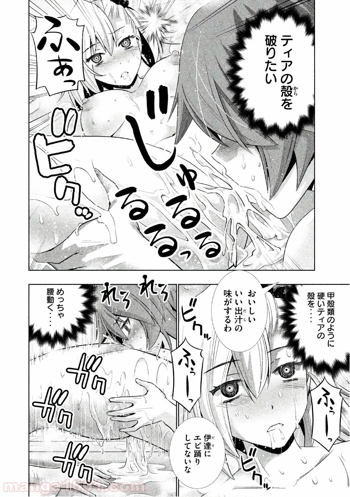 パラレルパラダイス 第38話 - 27