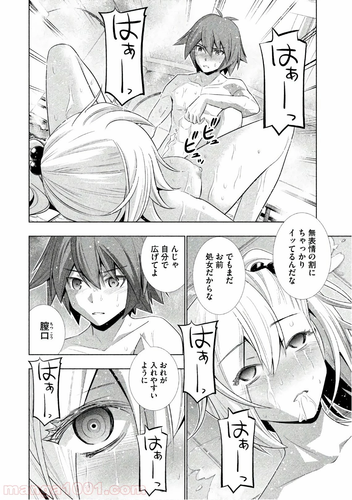 パラレルパラダイス 第38話 - 30