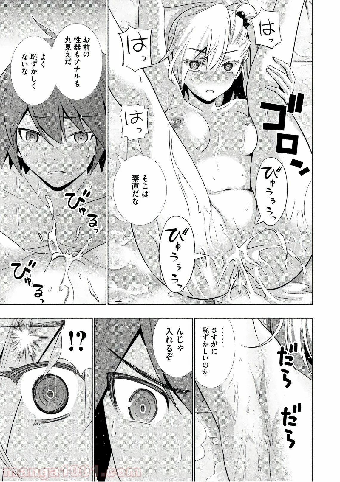 パラレルパラダイス 第38話 - 32