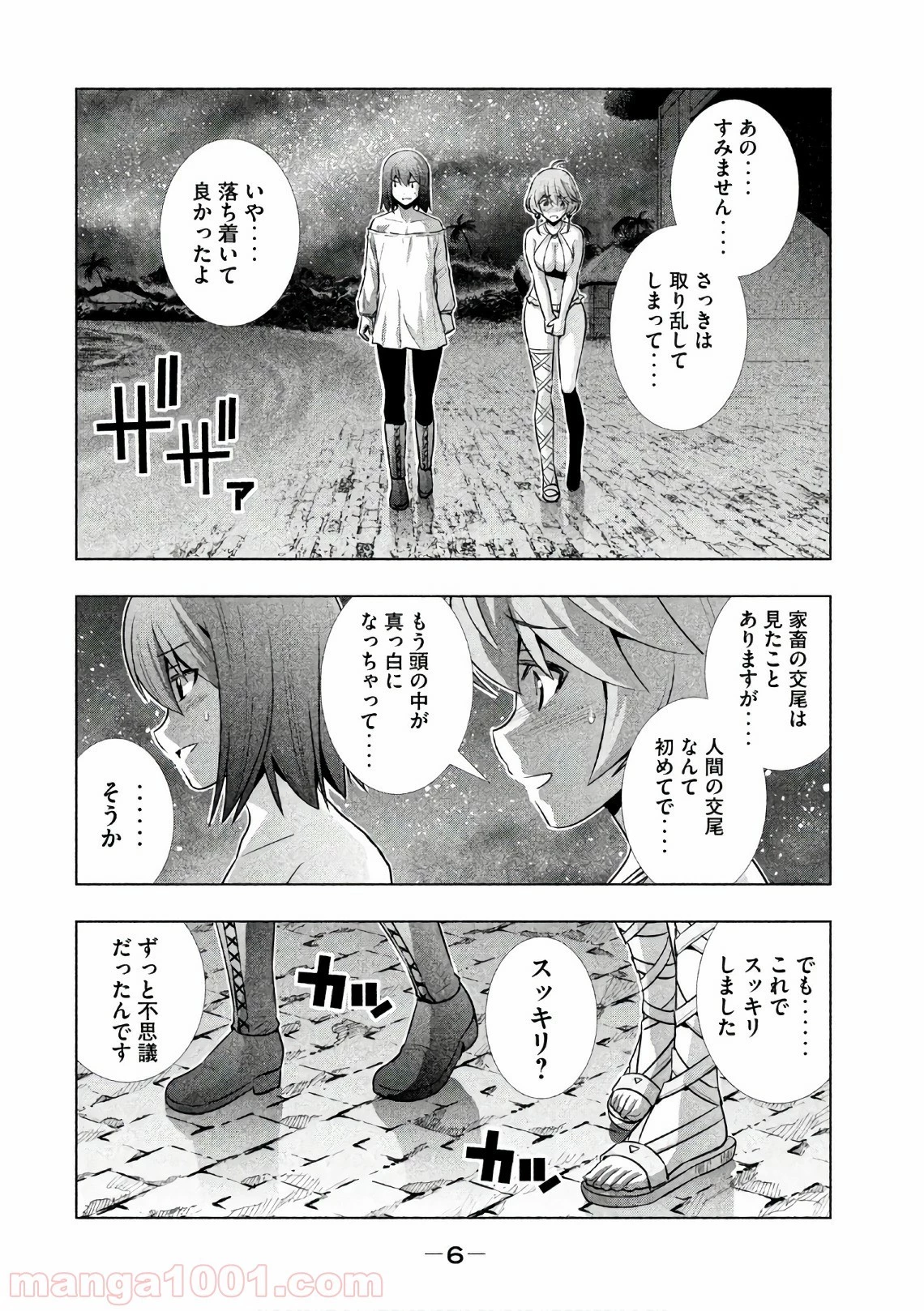 パラレルパラダイス 第40話 - 6