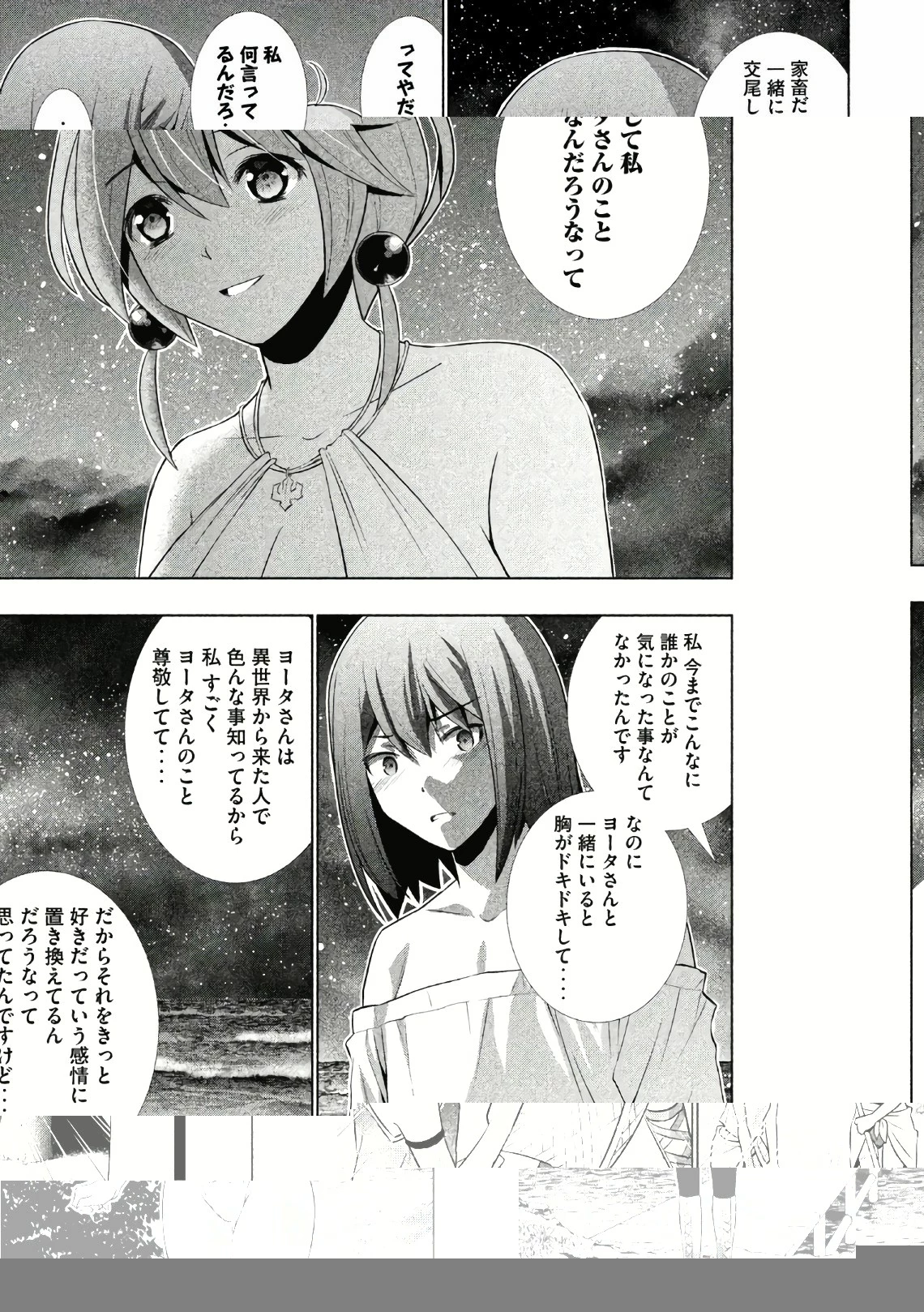 パラレルパラダイス 第40話 - 7