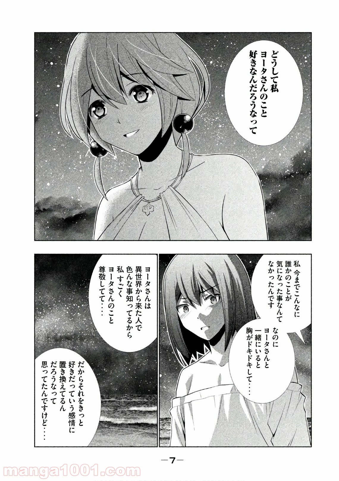 パラレルパラダイス 第40話 - 9