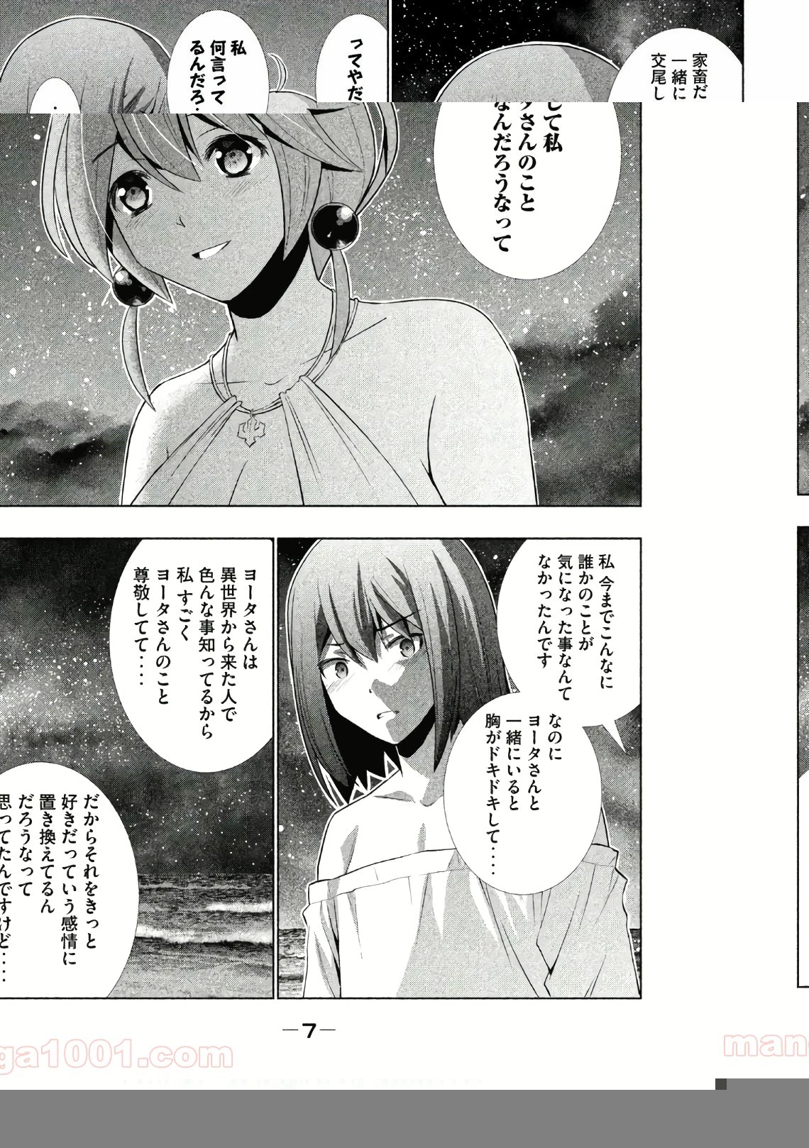 パラレルパラダイス 第40話 - 12