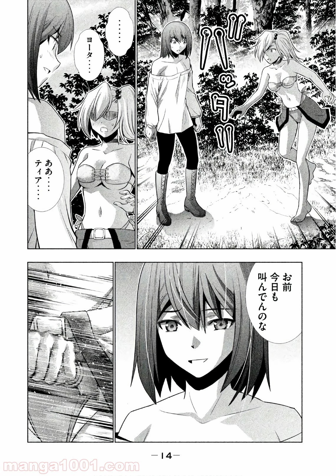 パラレルパラダイス 第40話 - 22