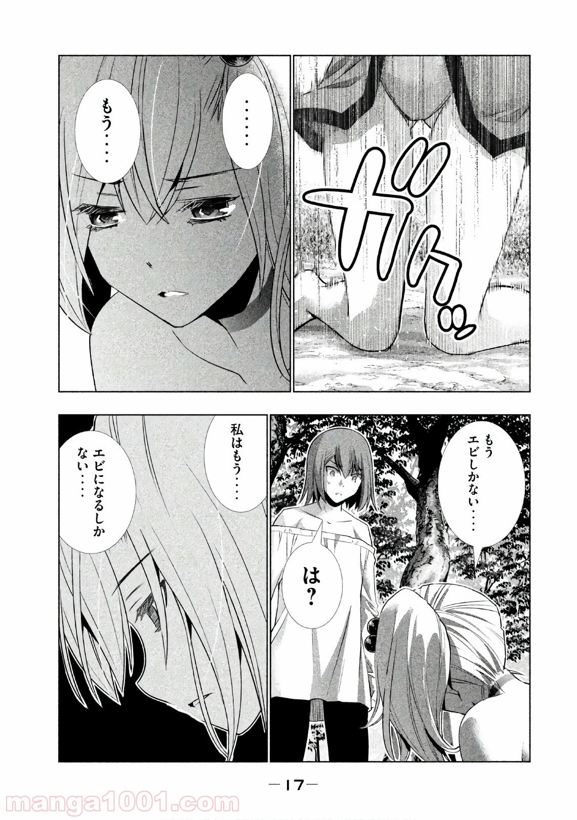 パラレルパラダイス 第40話 - 28