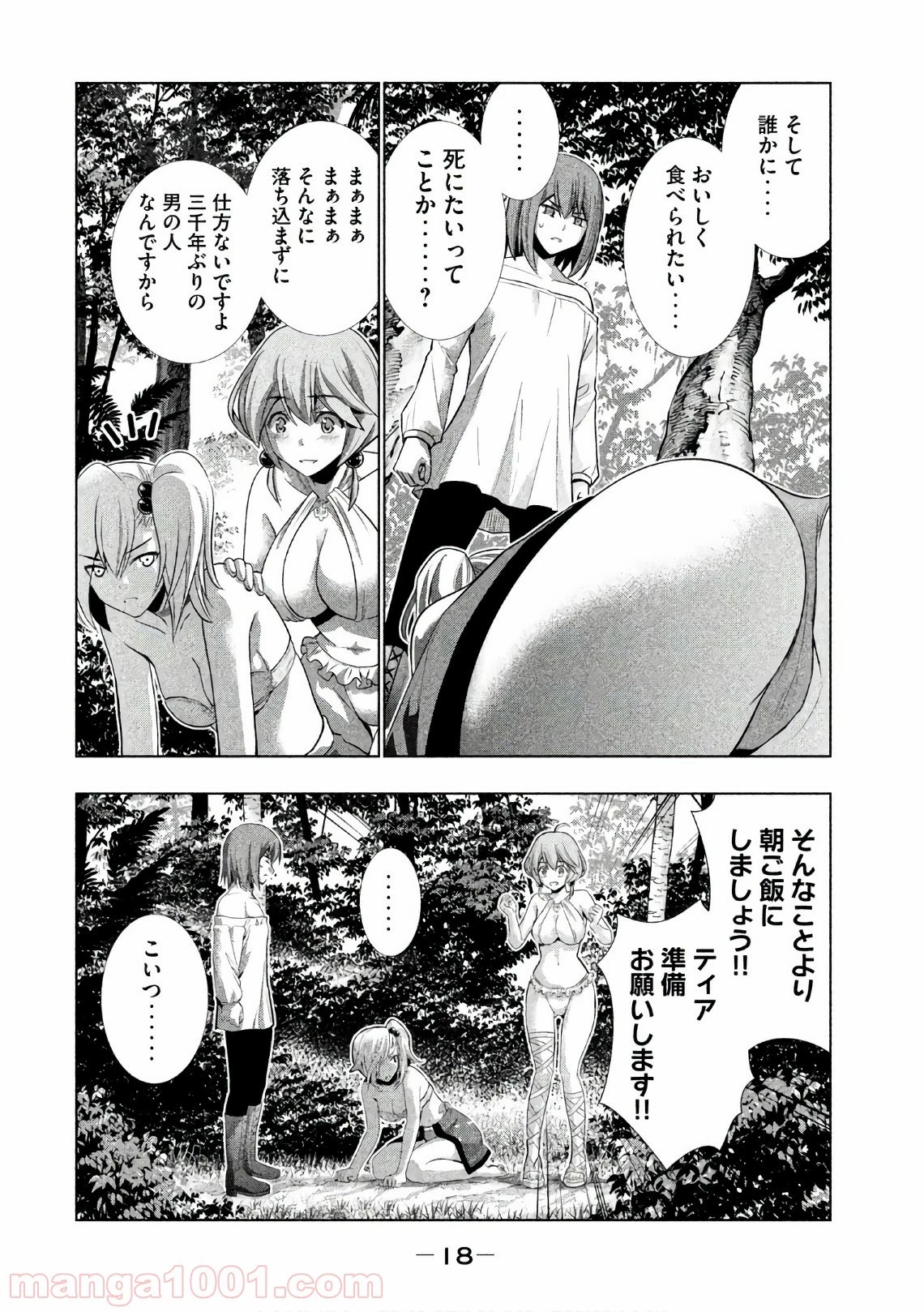 パラレルパラダイス 第40話 - 31