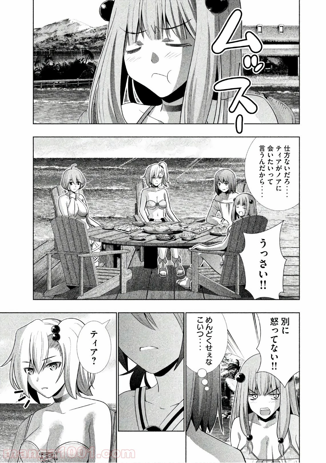 パラレルパラダイス 第40話 - 33