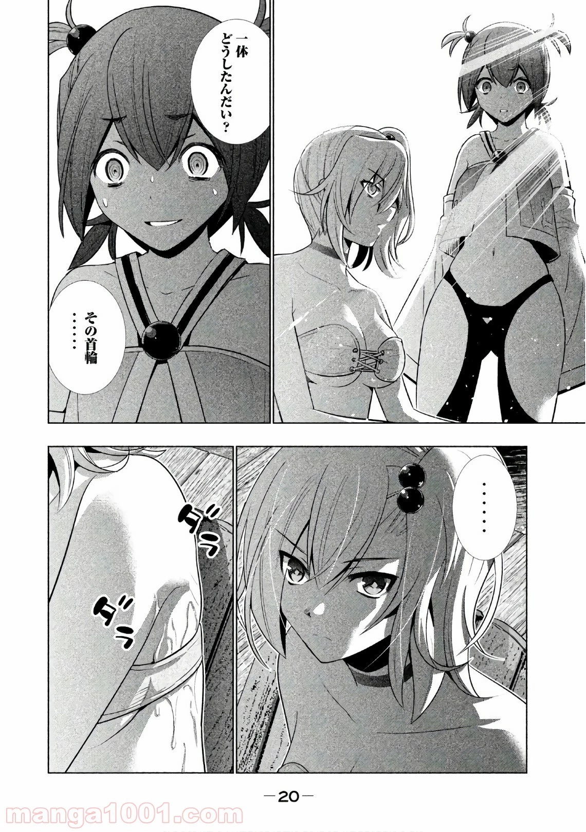 パラレルパラダイス 第40話 - 34