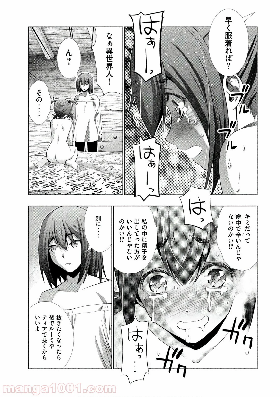 パラレルパラダイス 第42話 - 4