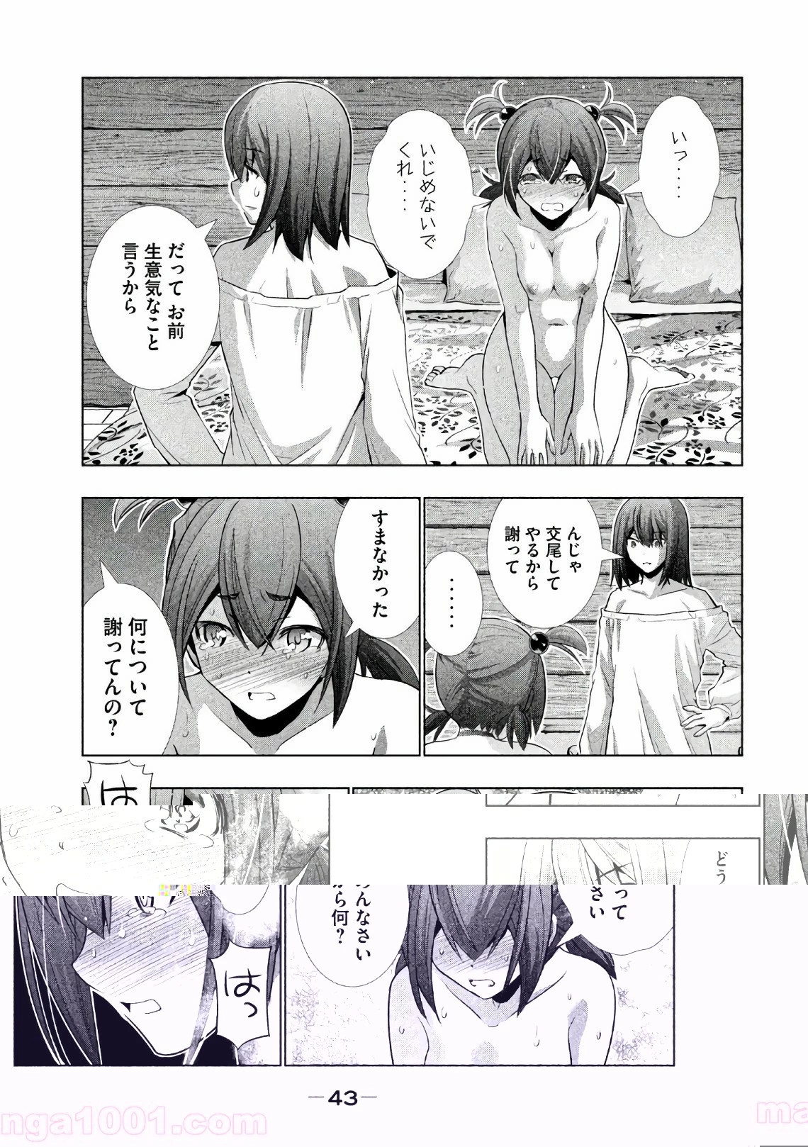 パラレルパラダイス 第42話 - 9