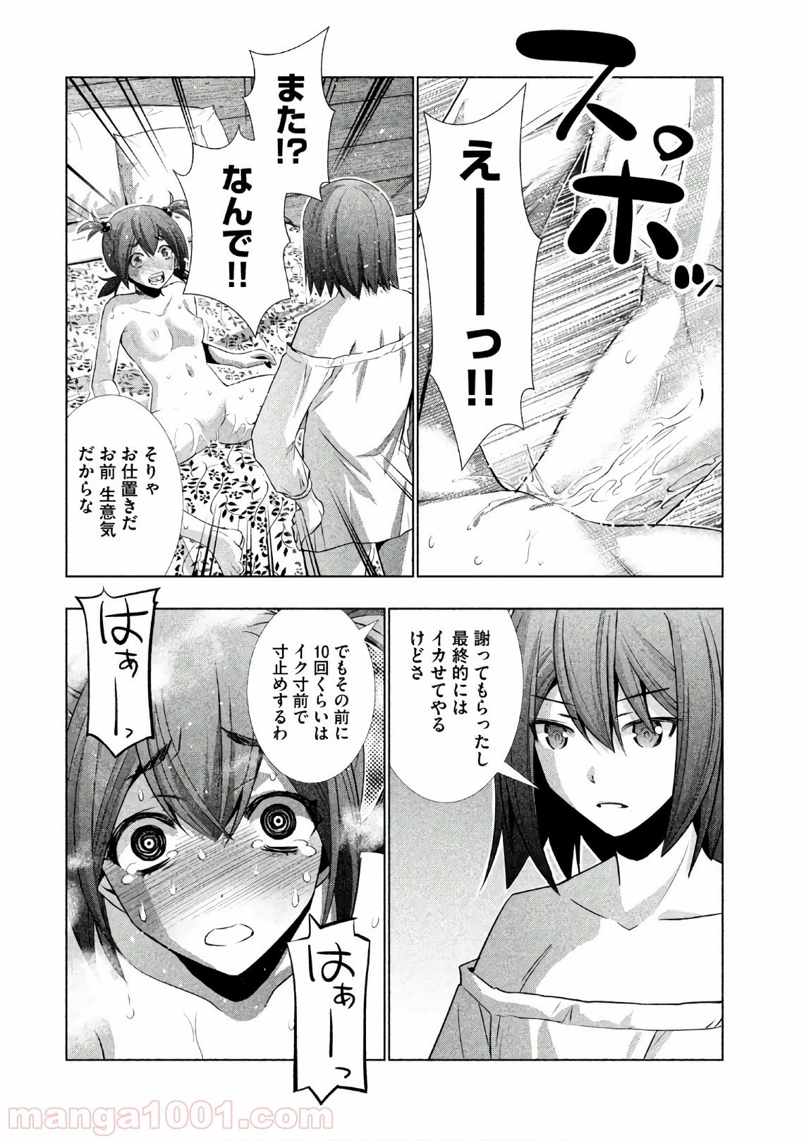 パラレルパラダイス 第42話 - 14