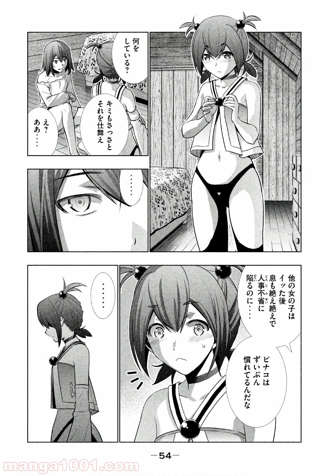 パラレルパラダイス 第42話 - 30