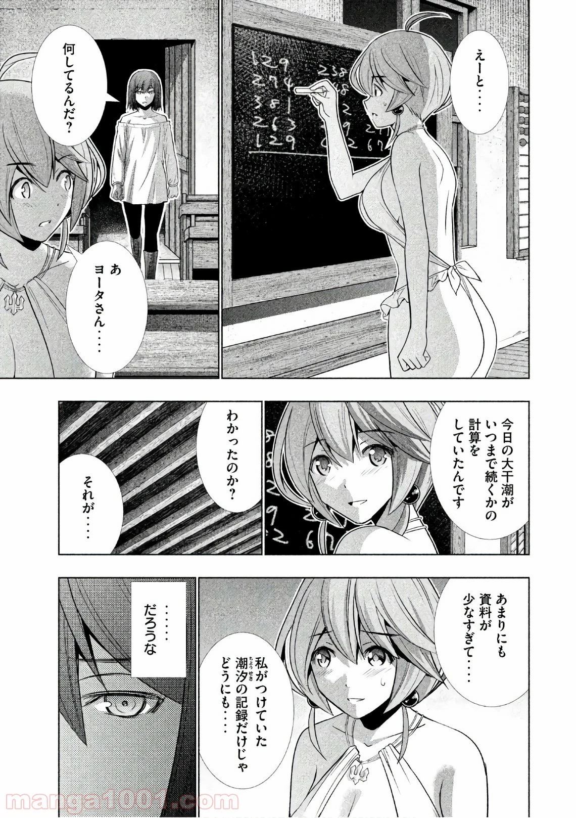 パラレルパラダイス 第43話 - 9