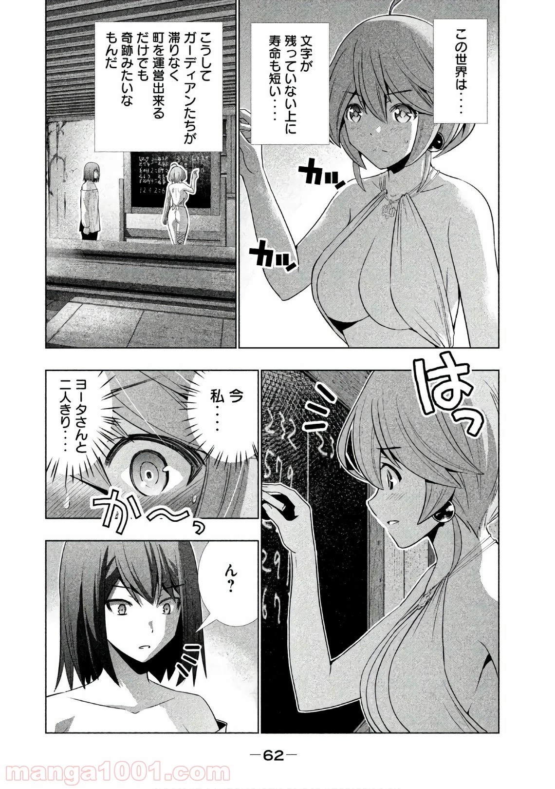 パラレルパラダイス 第43話 - 11