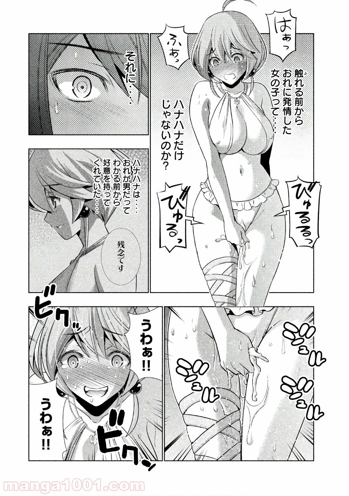 パラレルパラダイス 第43話 - 15