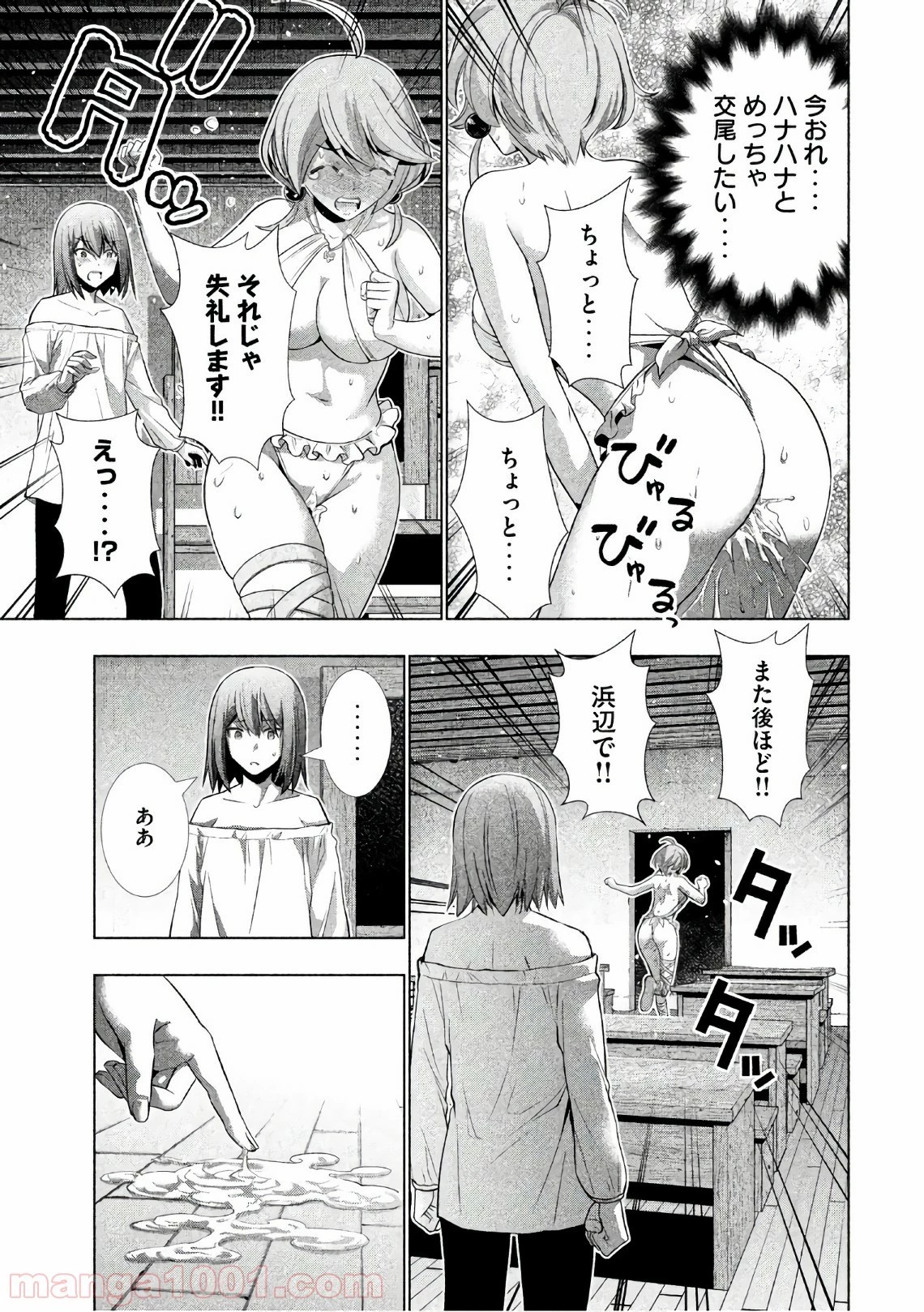 パラレルパラダイス 第43話 - 17