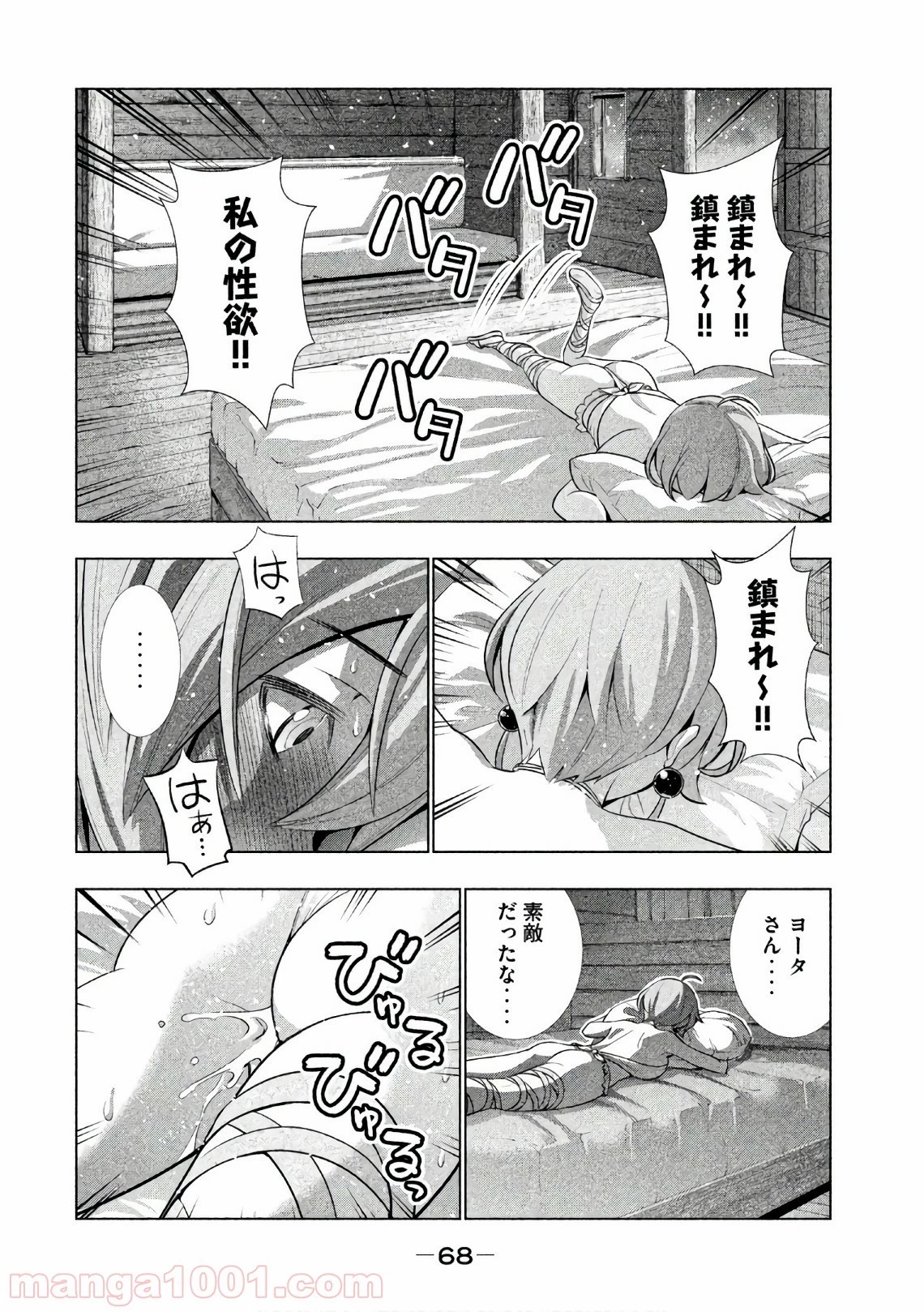 パラレルパラダイス 第43話 - 22