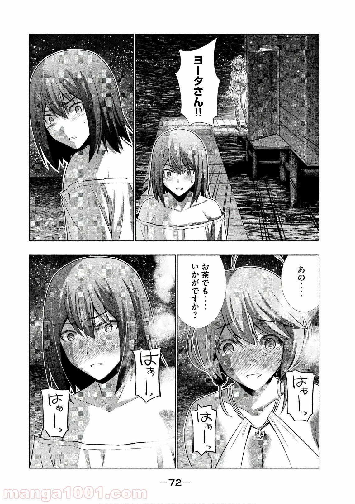 パラレルパラダイス 第43話 - 31