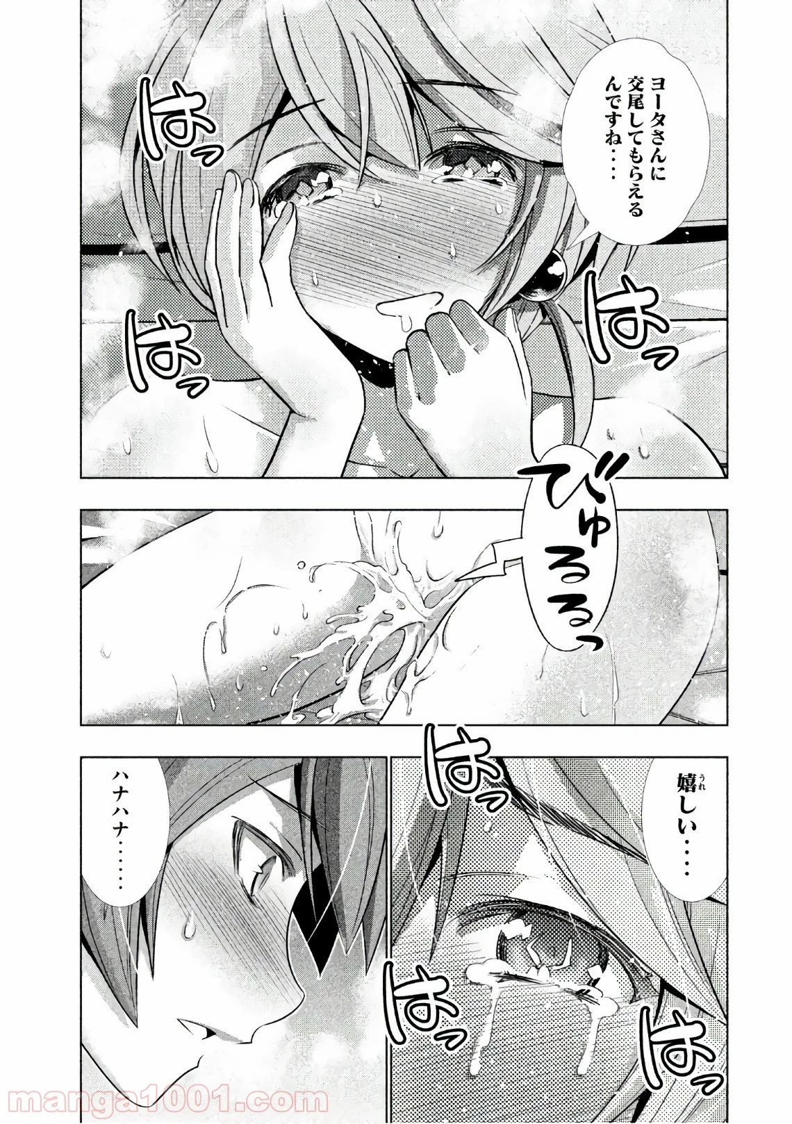 パラレルパラダイス 第44話 - 8