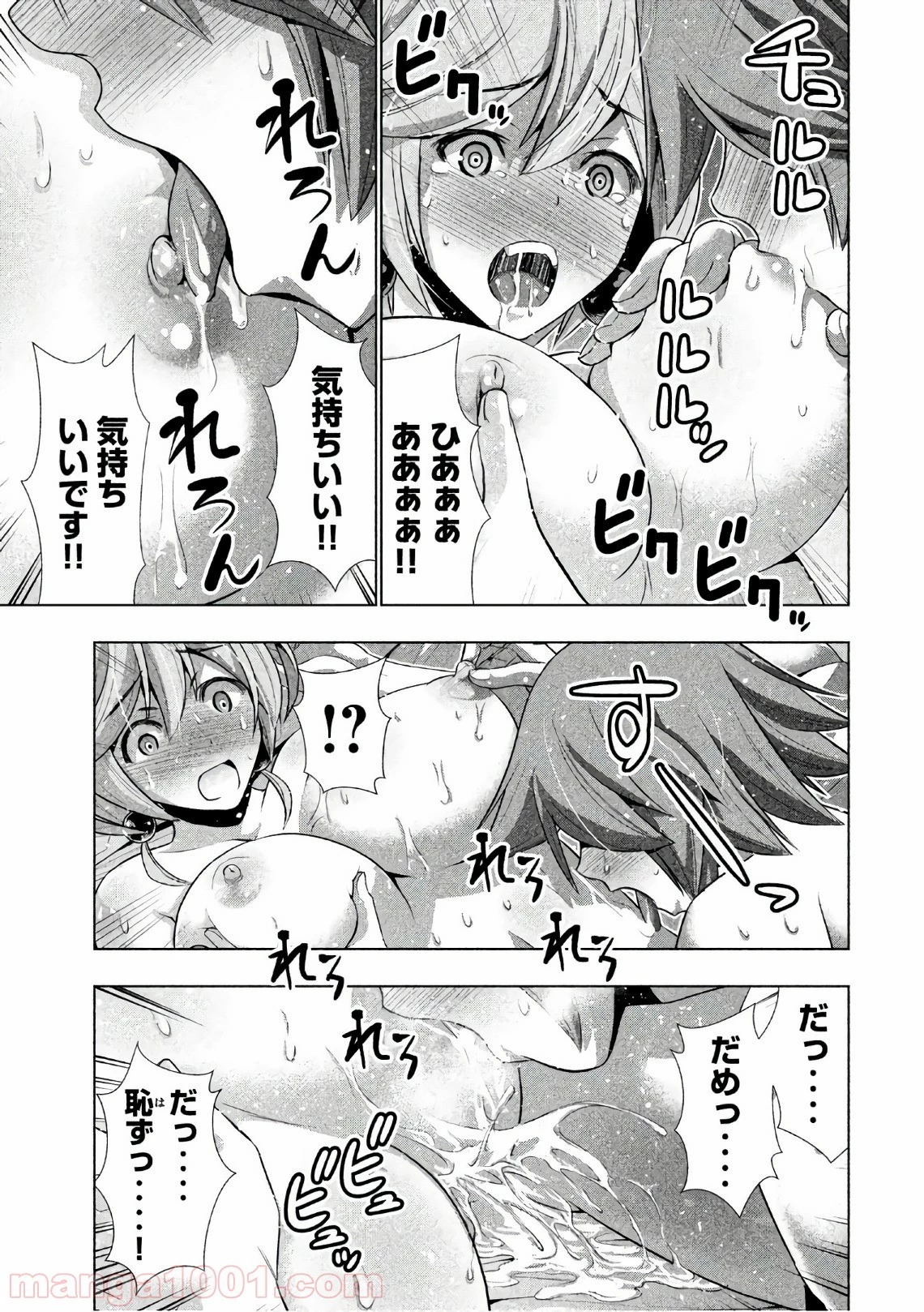 パラレルパラダイス 第44話 - 13