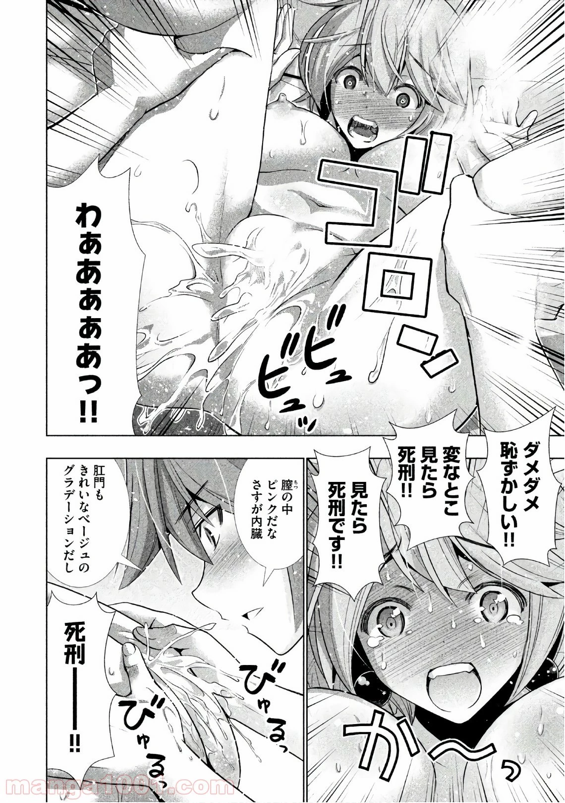 パラレルパラダイス 第44話 - 14