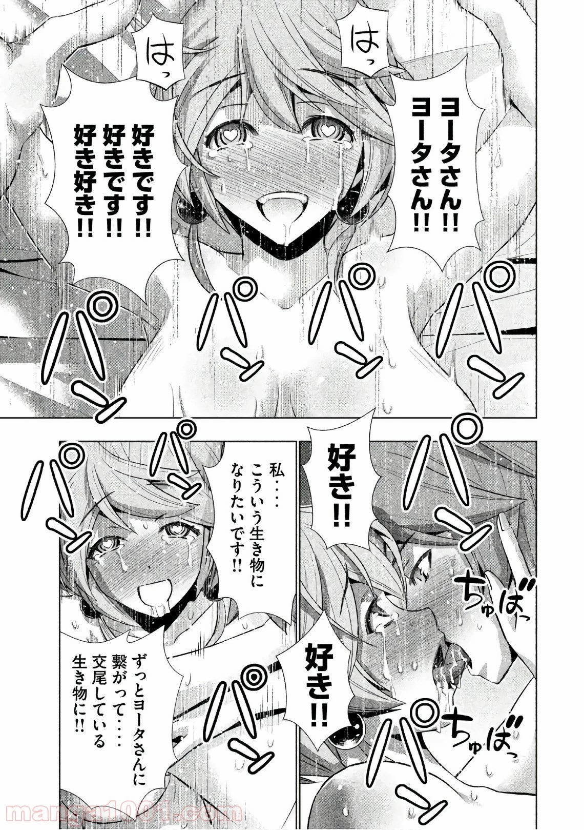 パラレルパラダイス 第45話 - 8