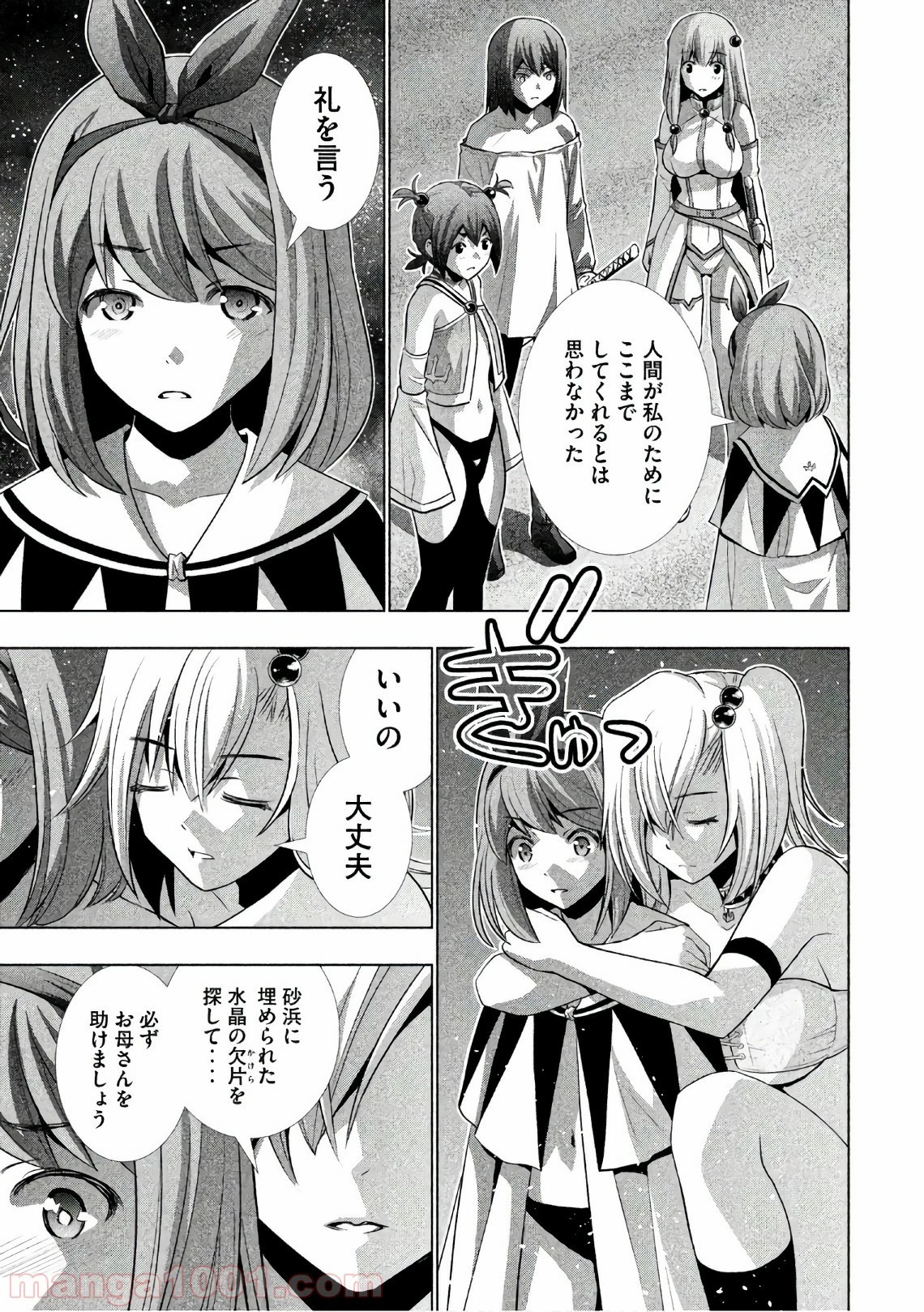 パラレルパラダイス 第45話 - 28