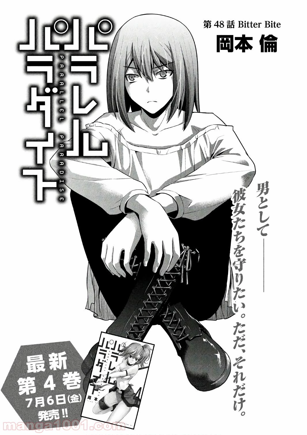 パラレルパラダイス 第48話 - 1