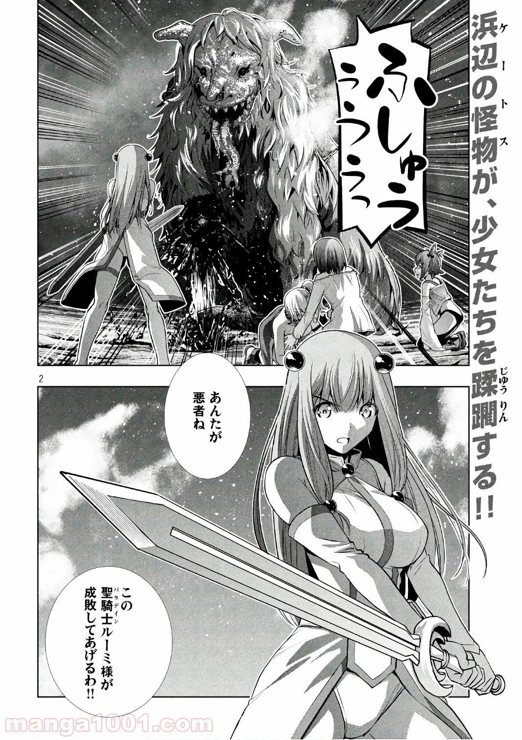 パラレルパラダイス 第48話 - 2