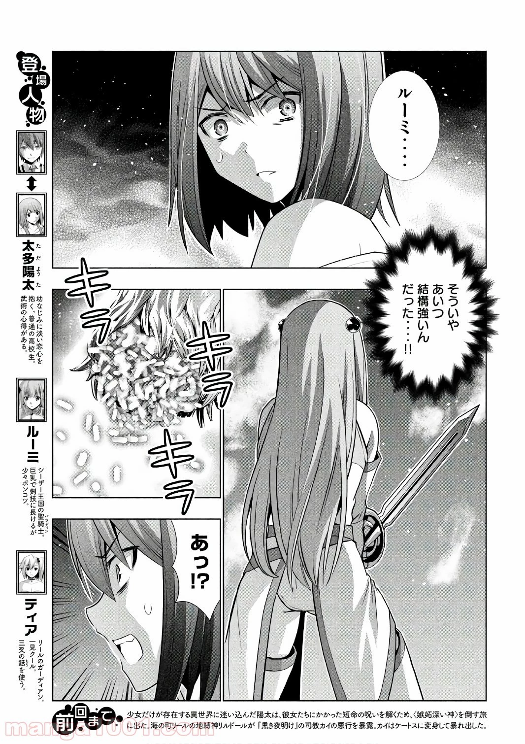 パラレルパラダイス 第48話 - 5