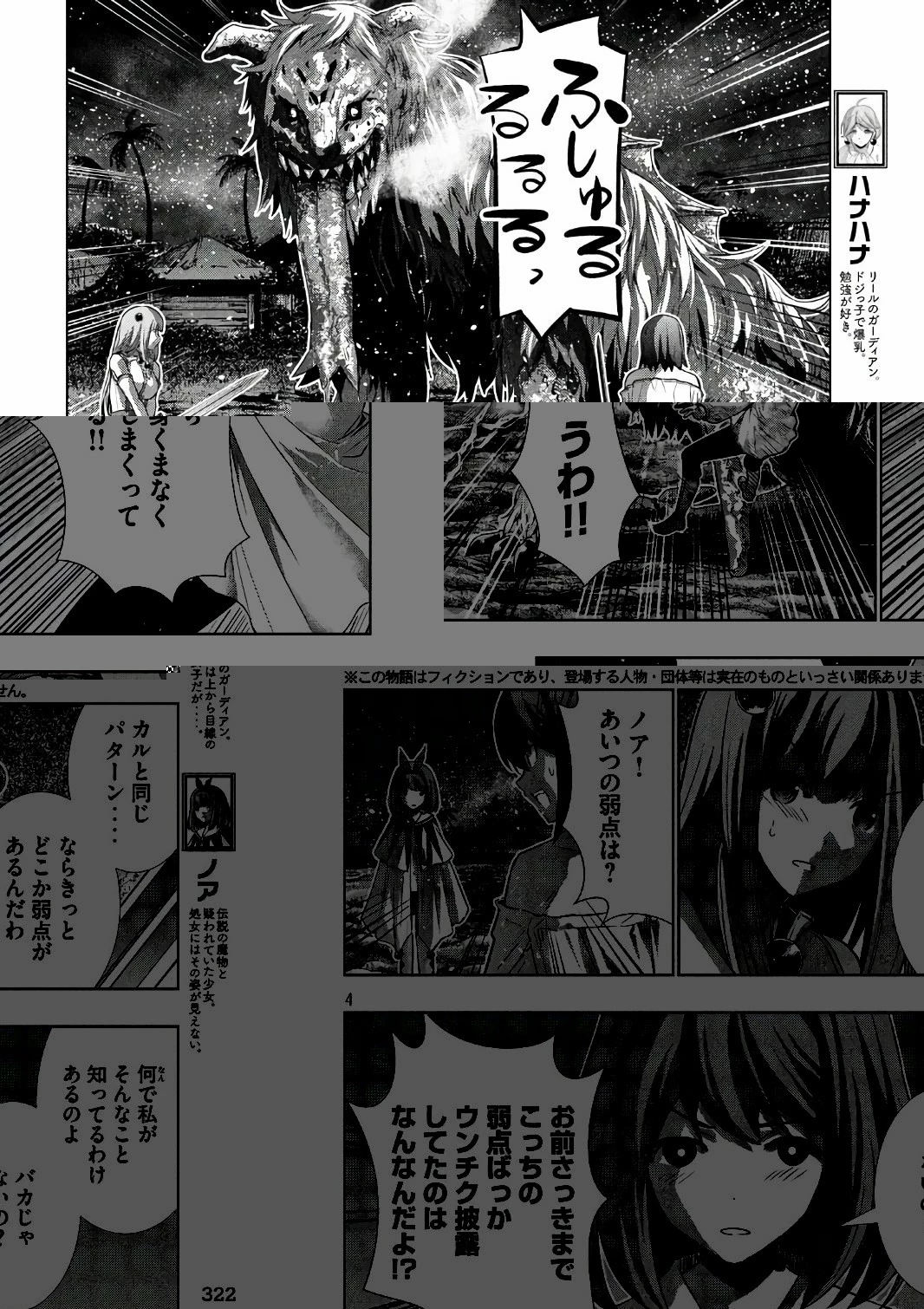 パラレルパラダイス 第48話 - 6