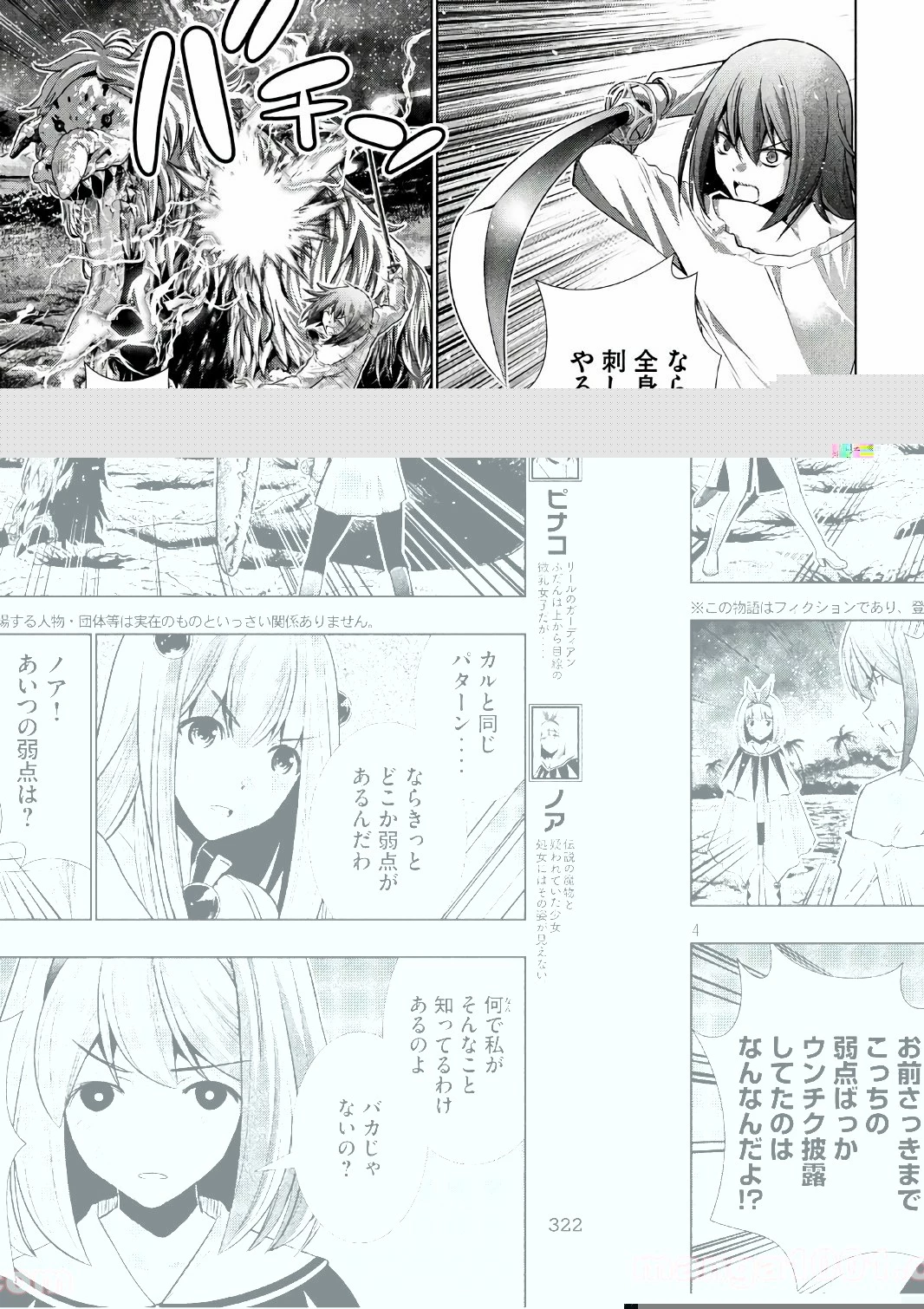 パラレルパラダイス 第48話 - 7