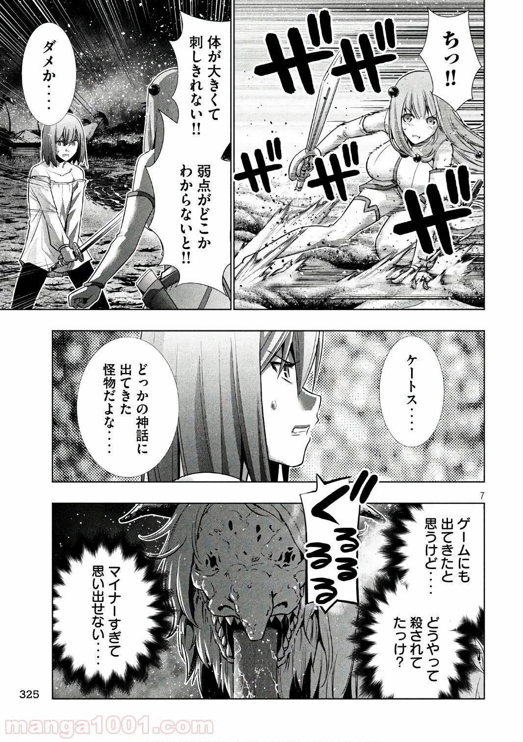 パラレルパラダイス 第48話 - 13