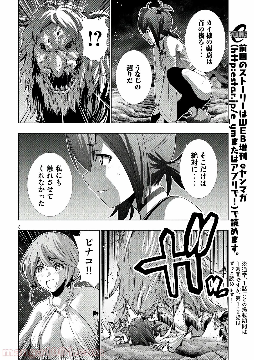 パラレルパラダイス 第48話 - 14