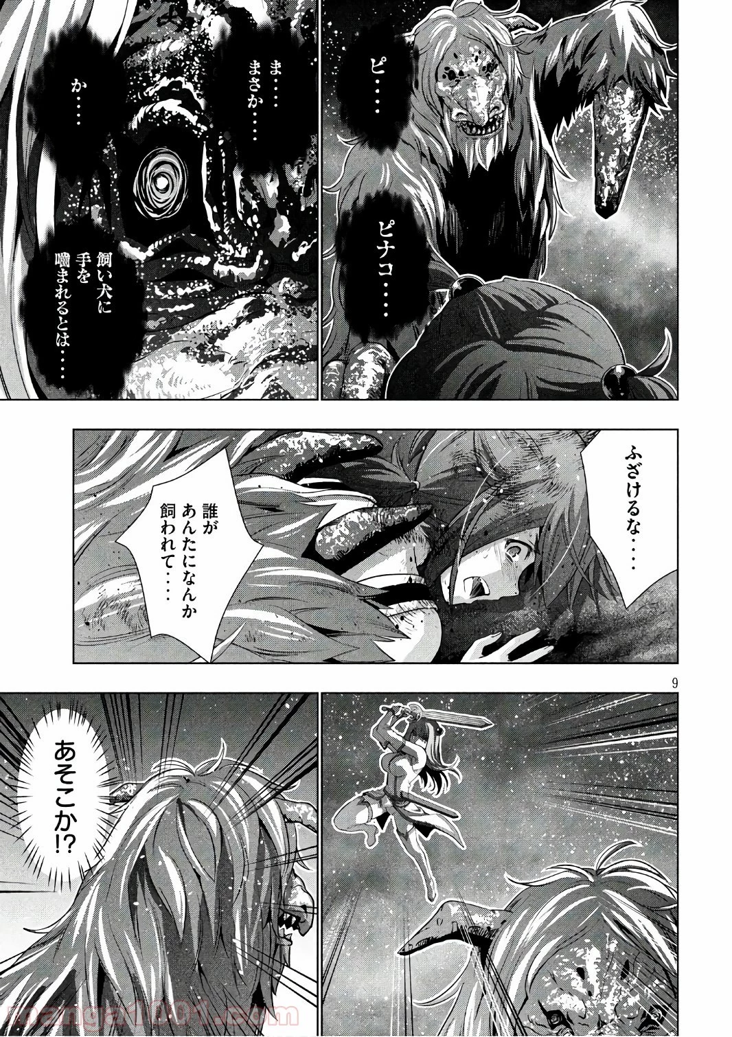 パラレルパラダイス 第48話 - 16