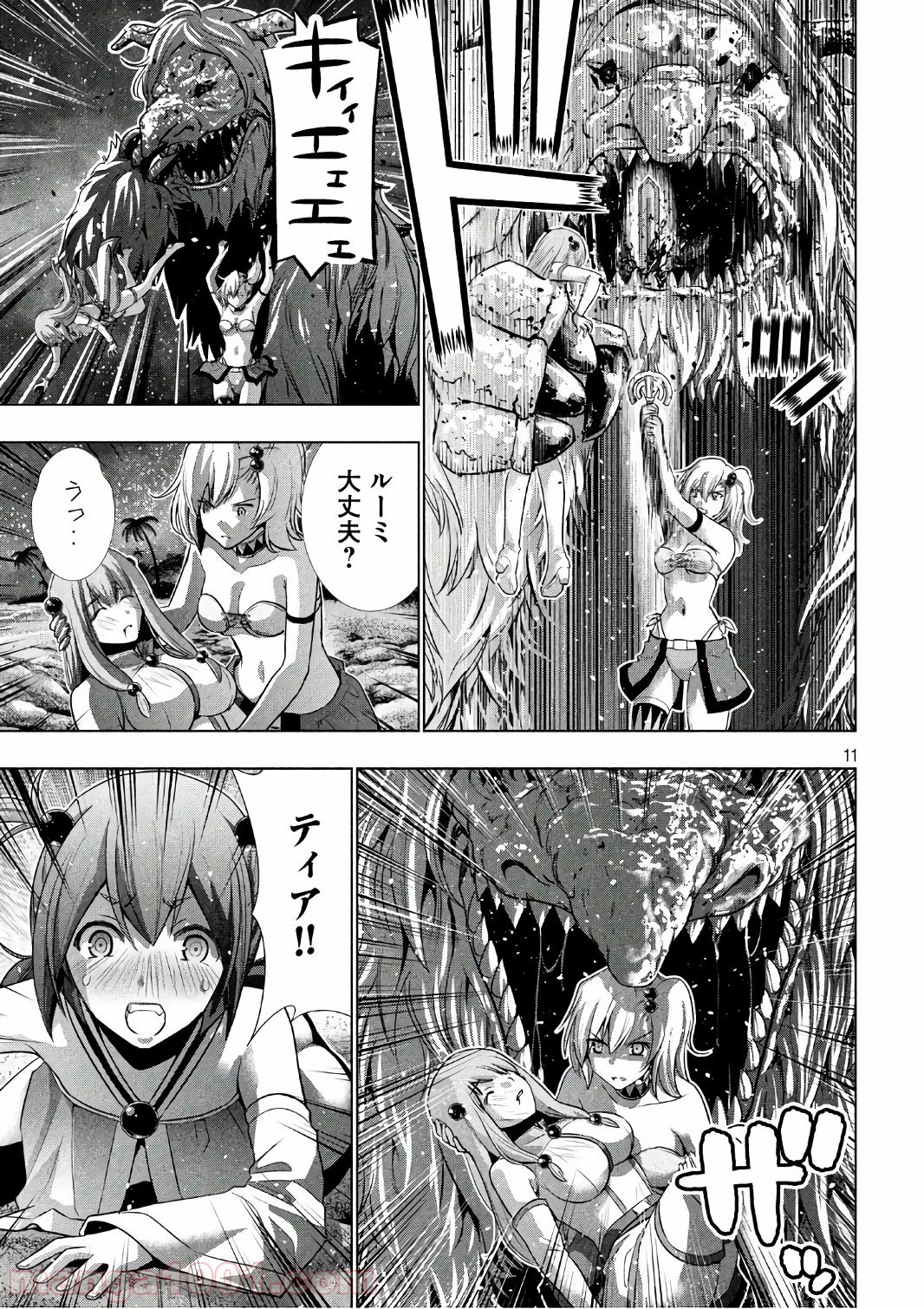 パラレルパラダイス 第48話 - 20