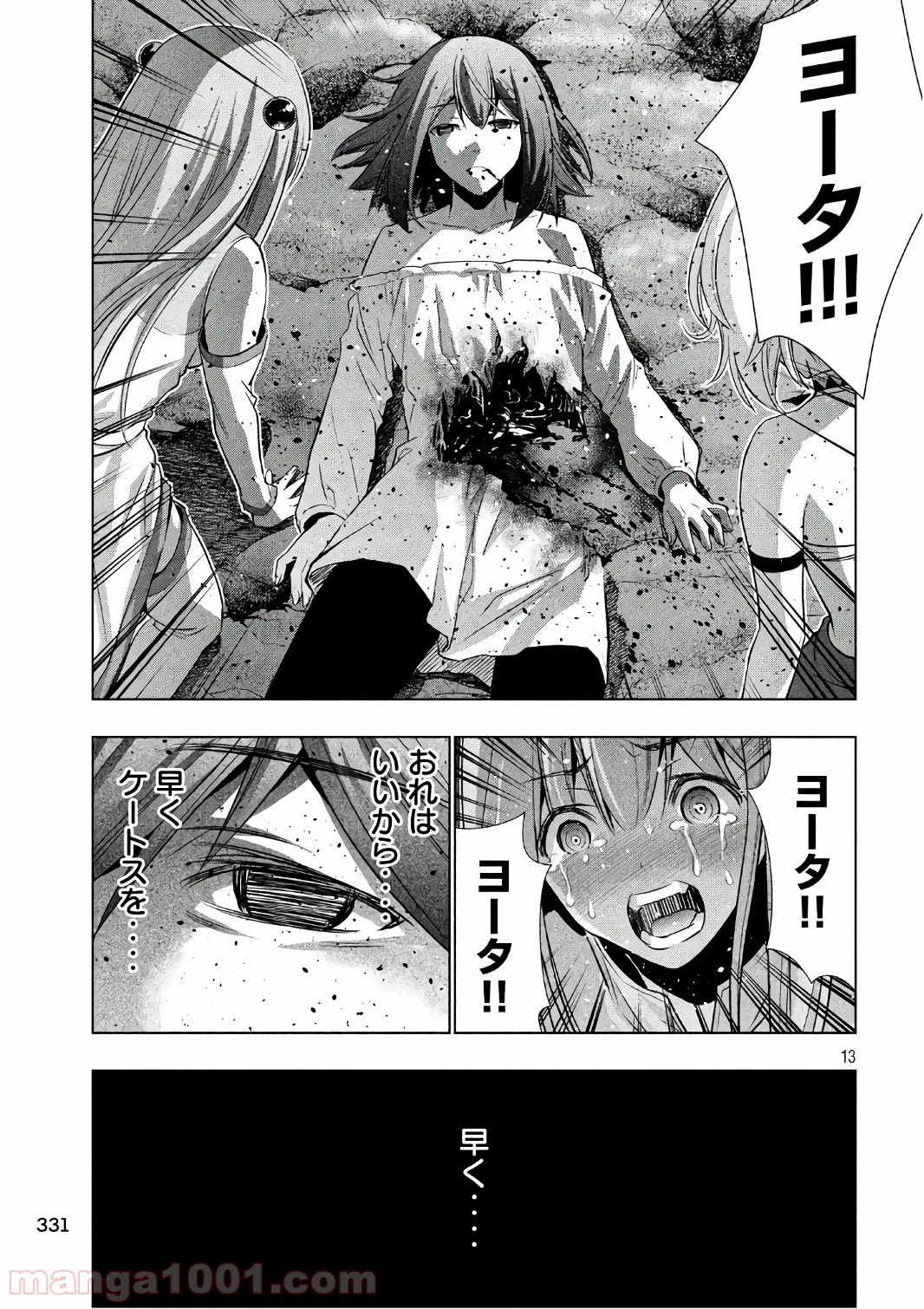 パラレルパラダイス 第48話 - 25