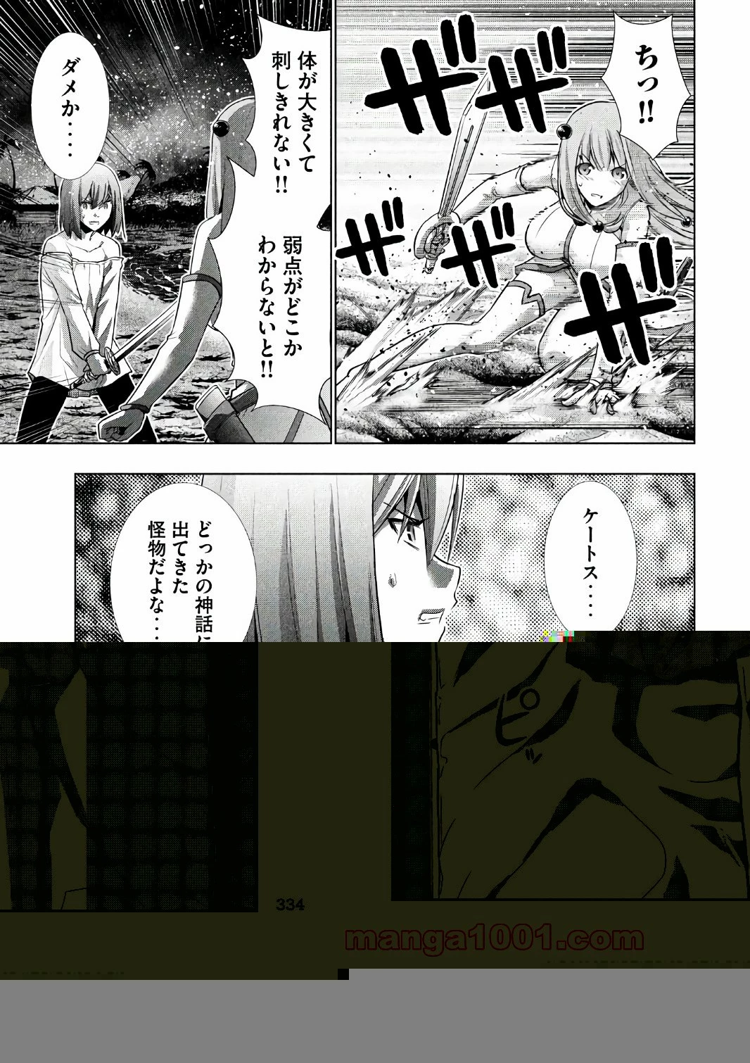 パラレルパラダイス 第48話 - 30