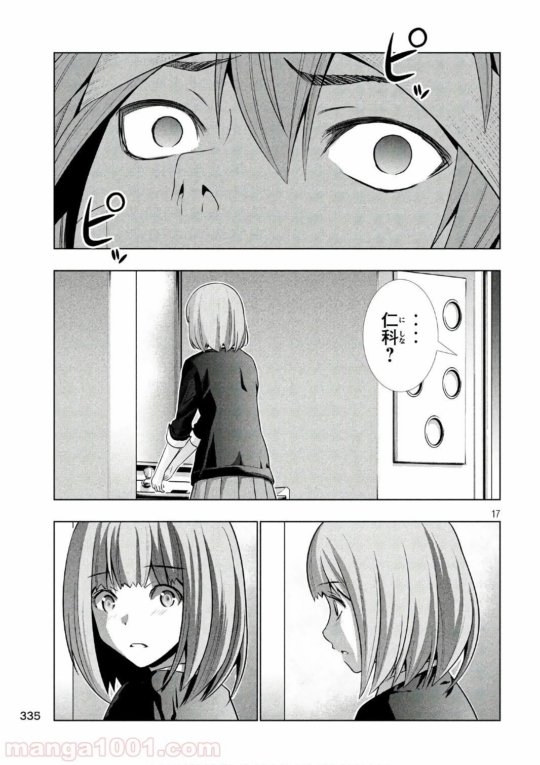 パラレルパラダイス 第48話 - 32