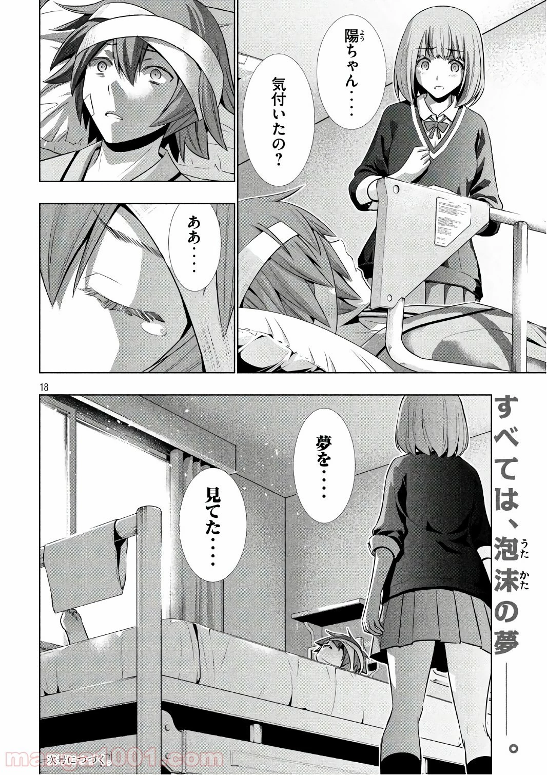 パラレルパラダイス 第48話 - 34