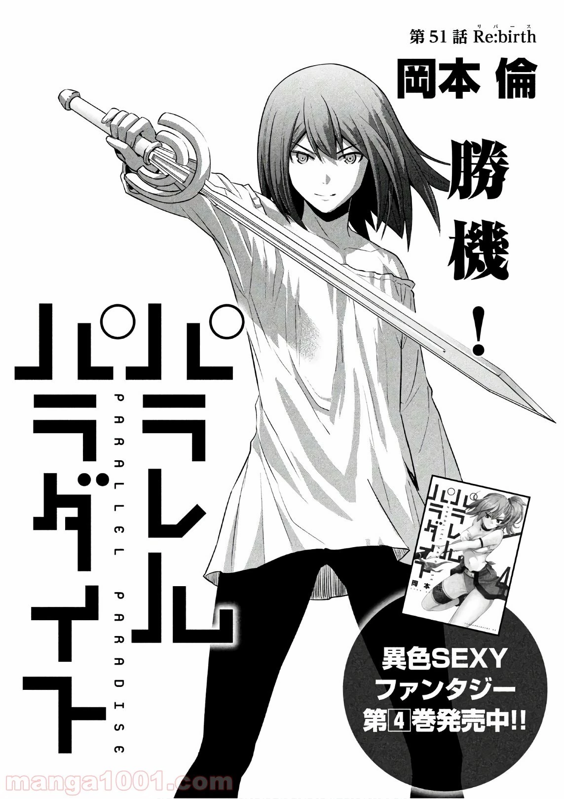 パラレルパラダイス 第51話 - 1