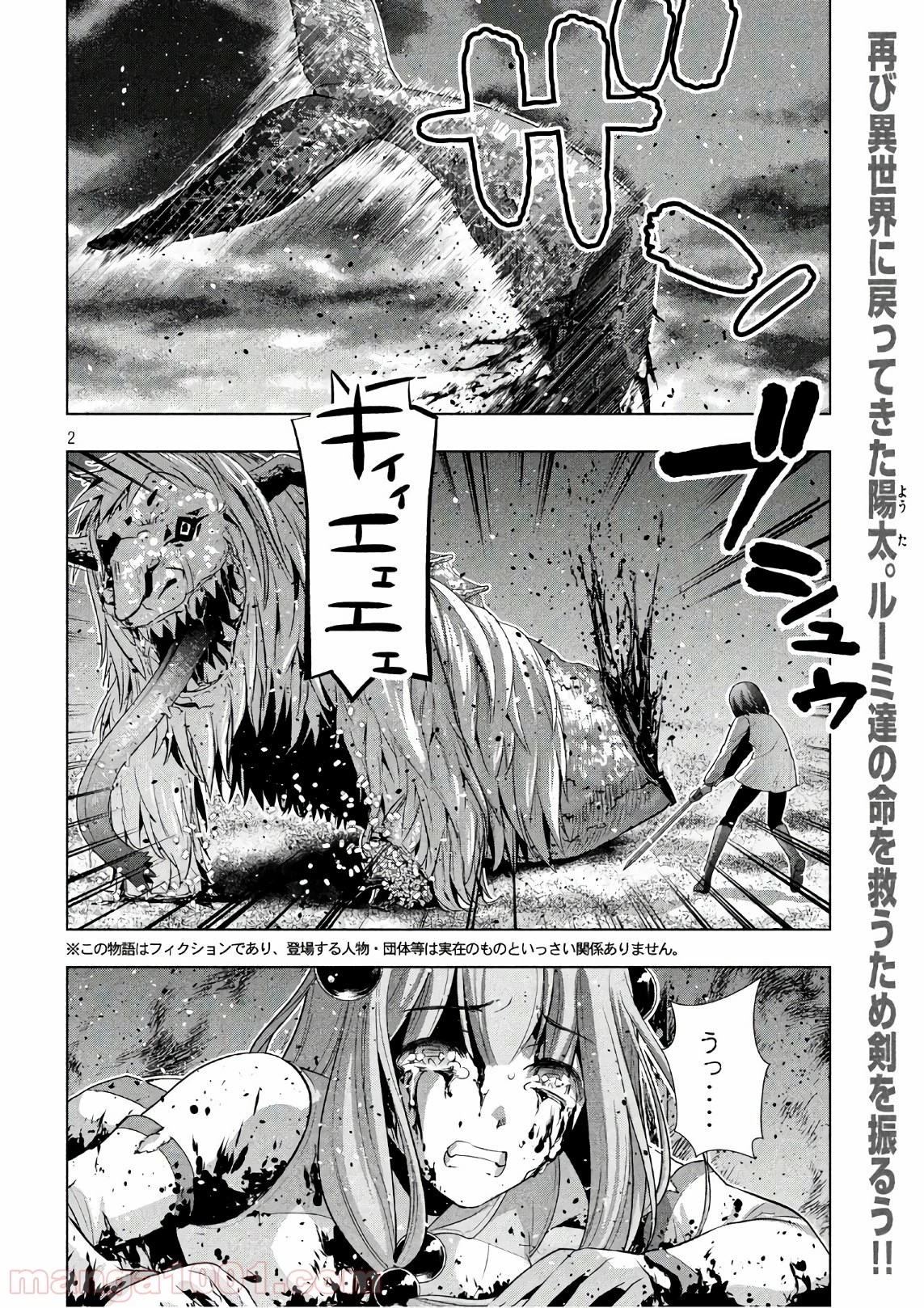 パラレルパラダイス 第51話 - 2