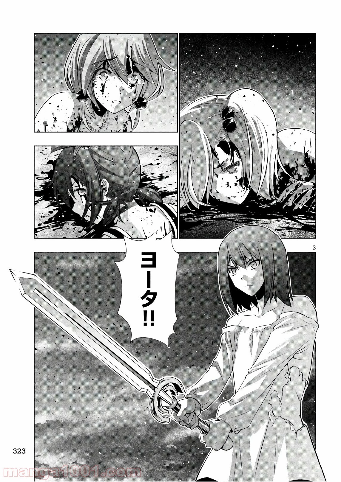 パラレルパラダイス 第51話 - 4