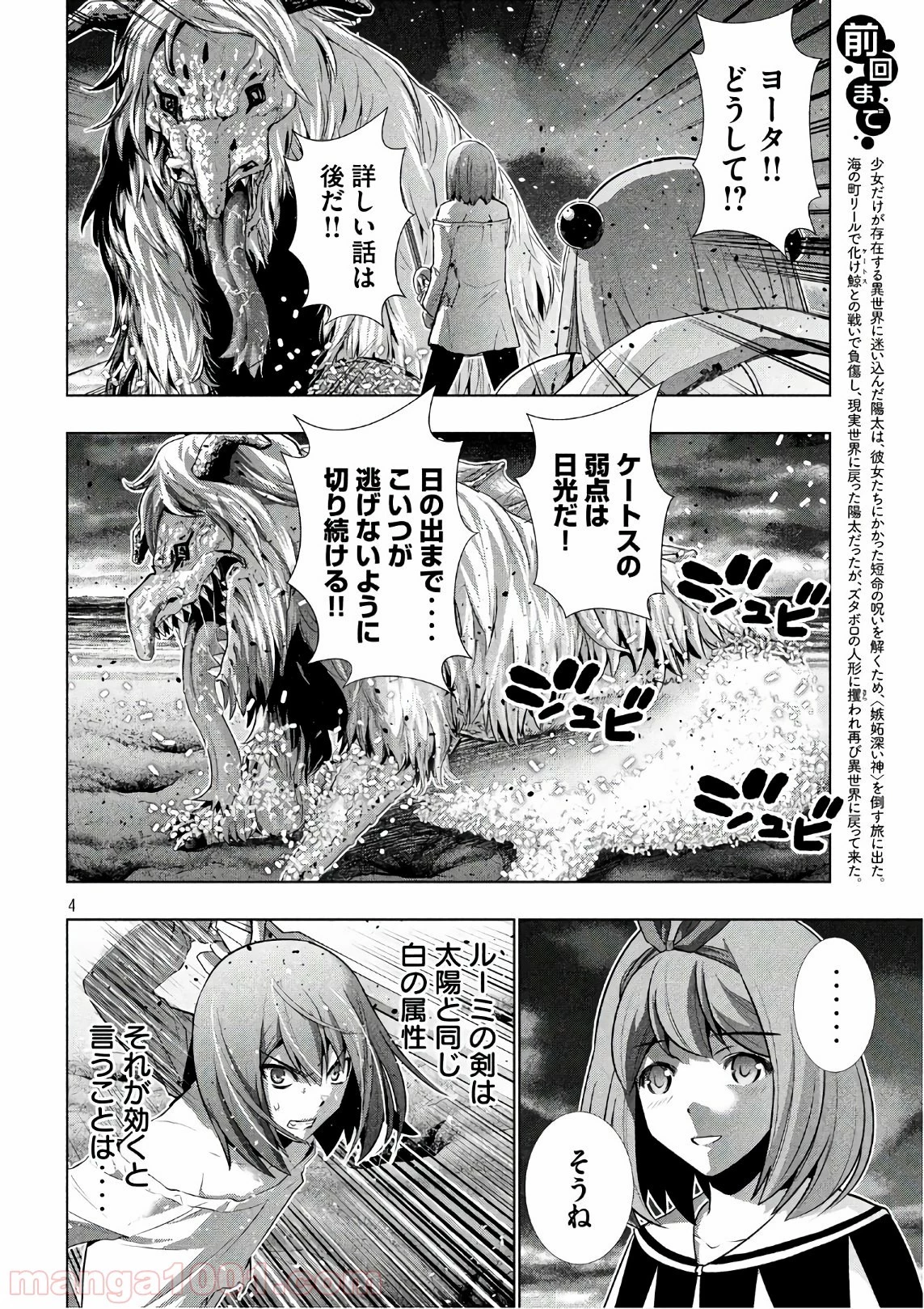 パラレルパラダイス 第51話 - 7