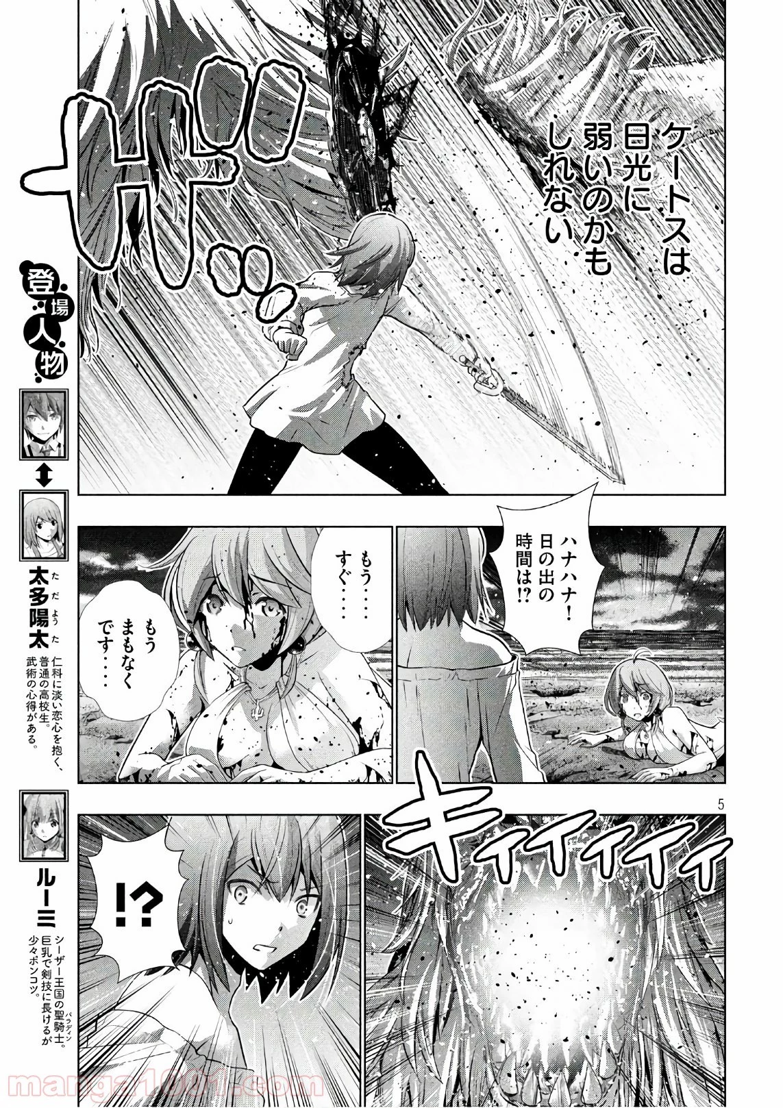 パラレルパラダイス 第51話 - 8