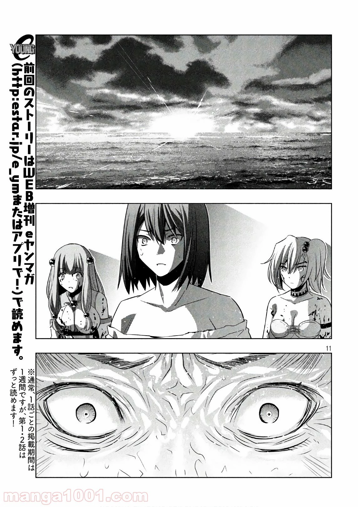 パラレルパラダイス 第51話 - 11