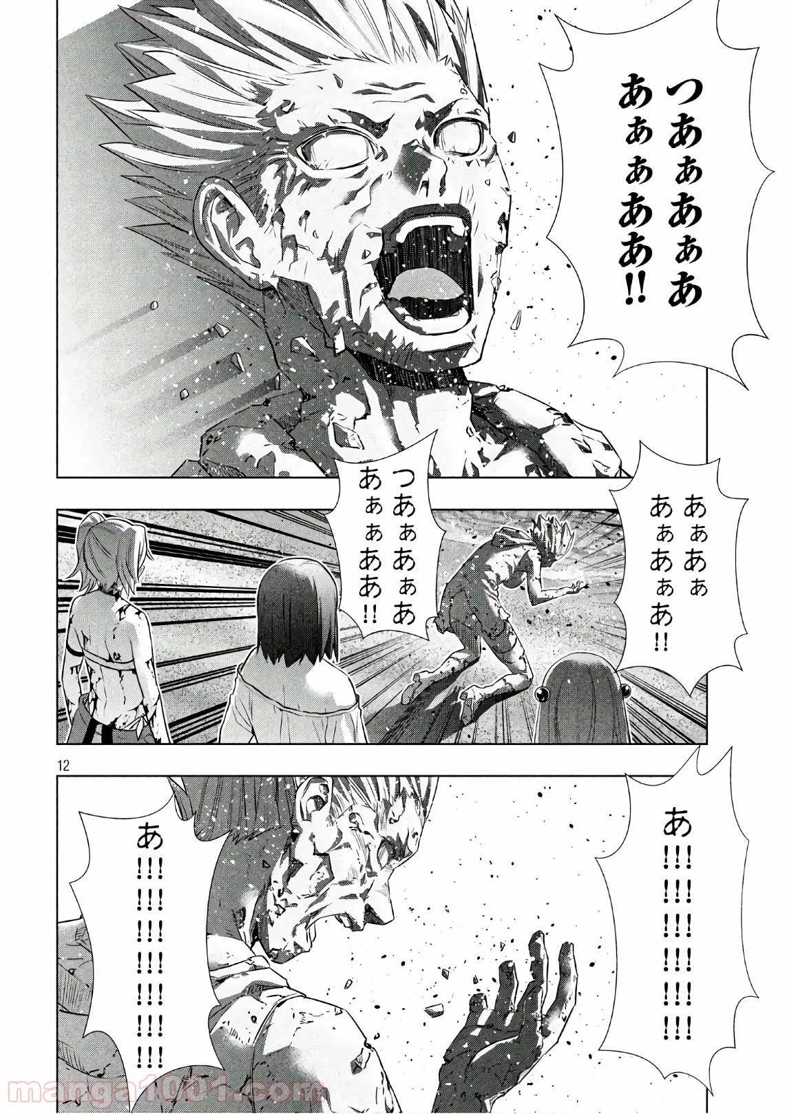 パラレルパラダイス 第51話 - 13