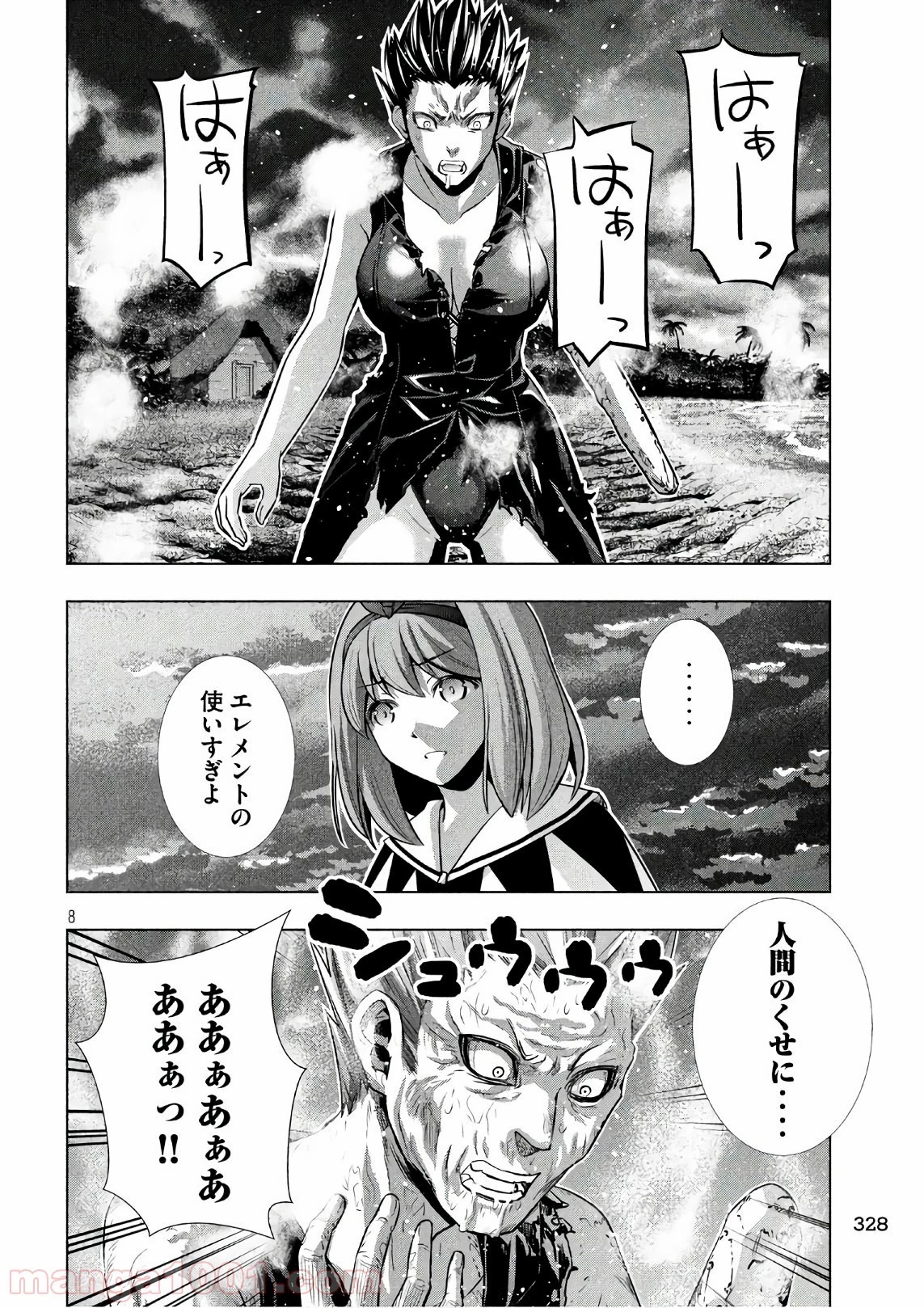 パラレルパラダイス 第51話 - 15