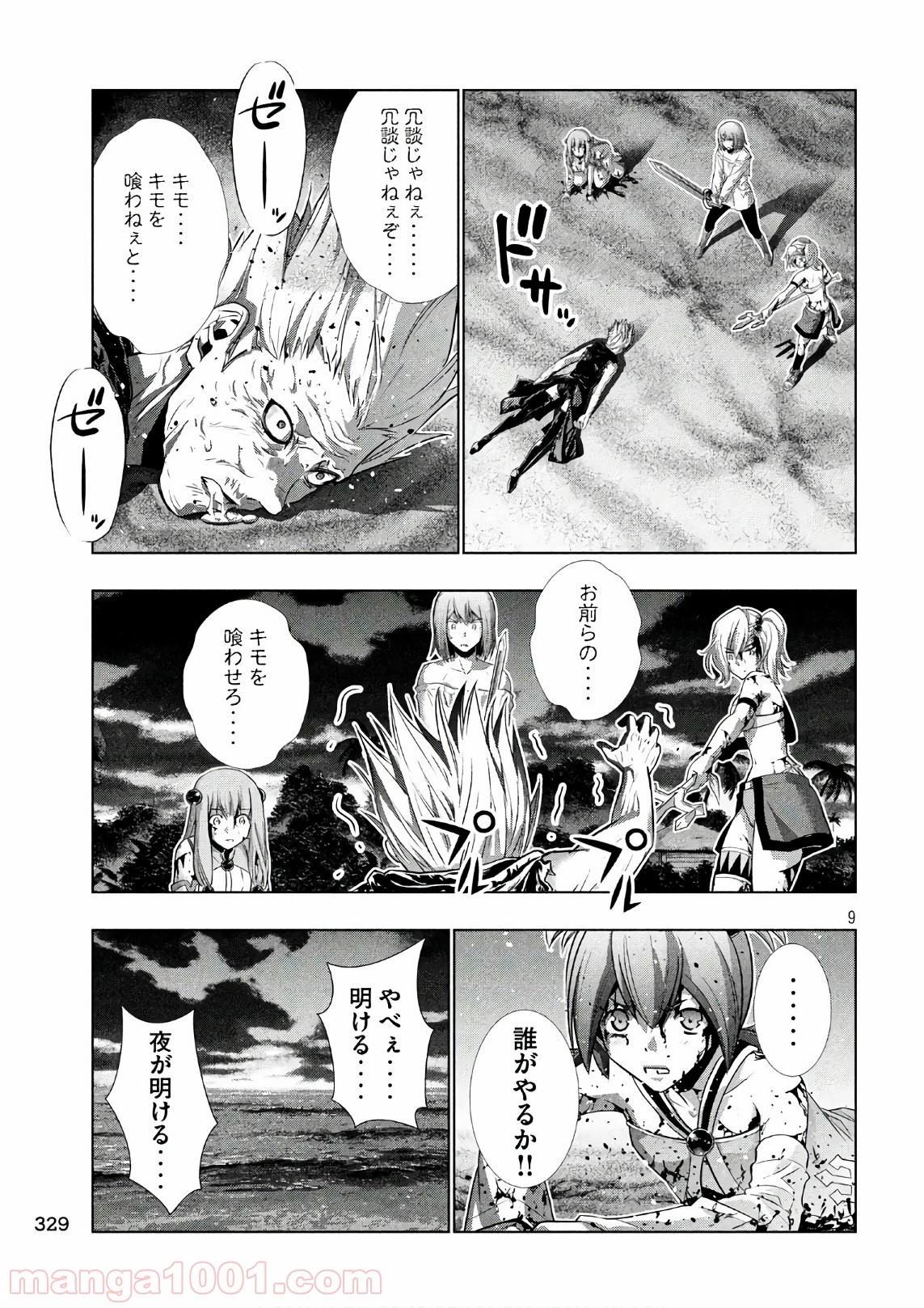 パラレルパラダイス 第51話 - 17