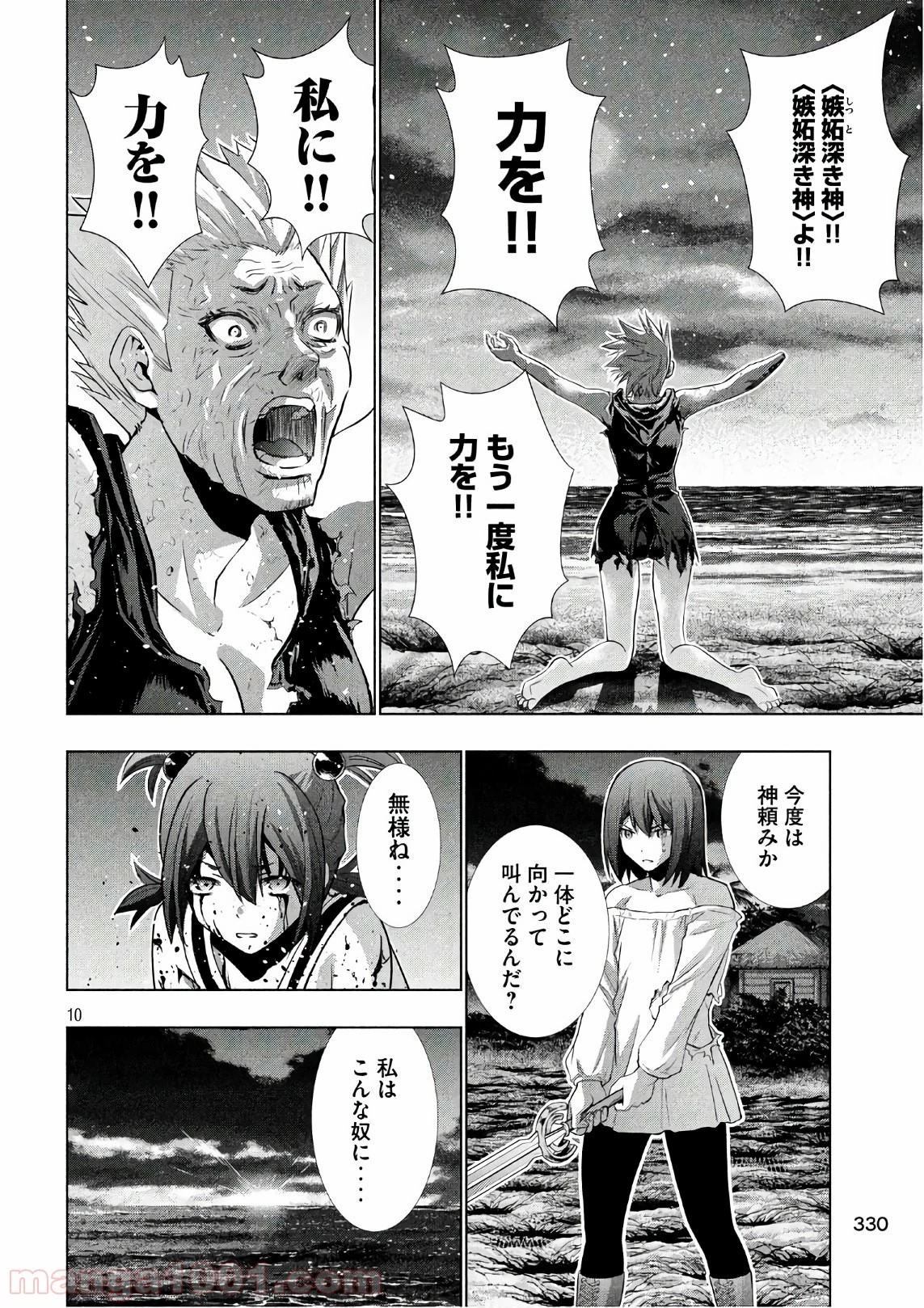 パラレルパラダイス 第51話 - 18